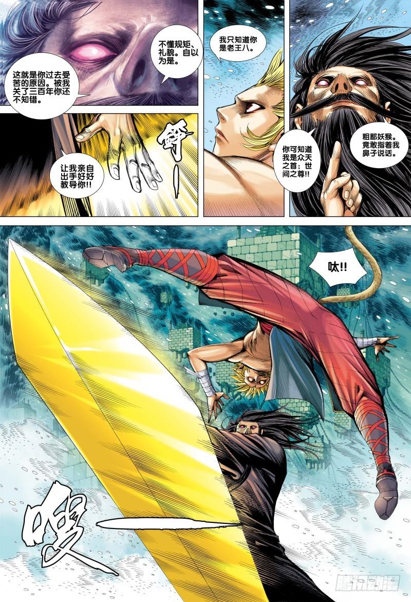 Journey to the West Ch.75 p6