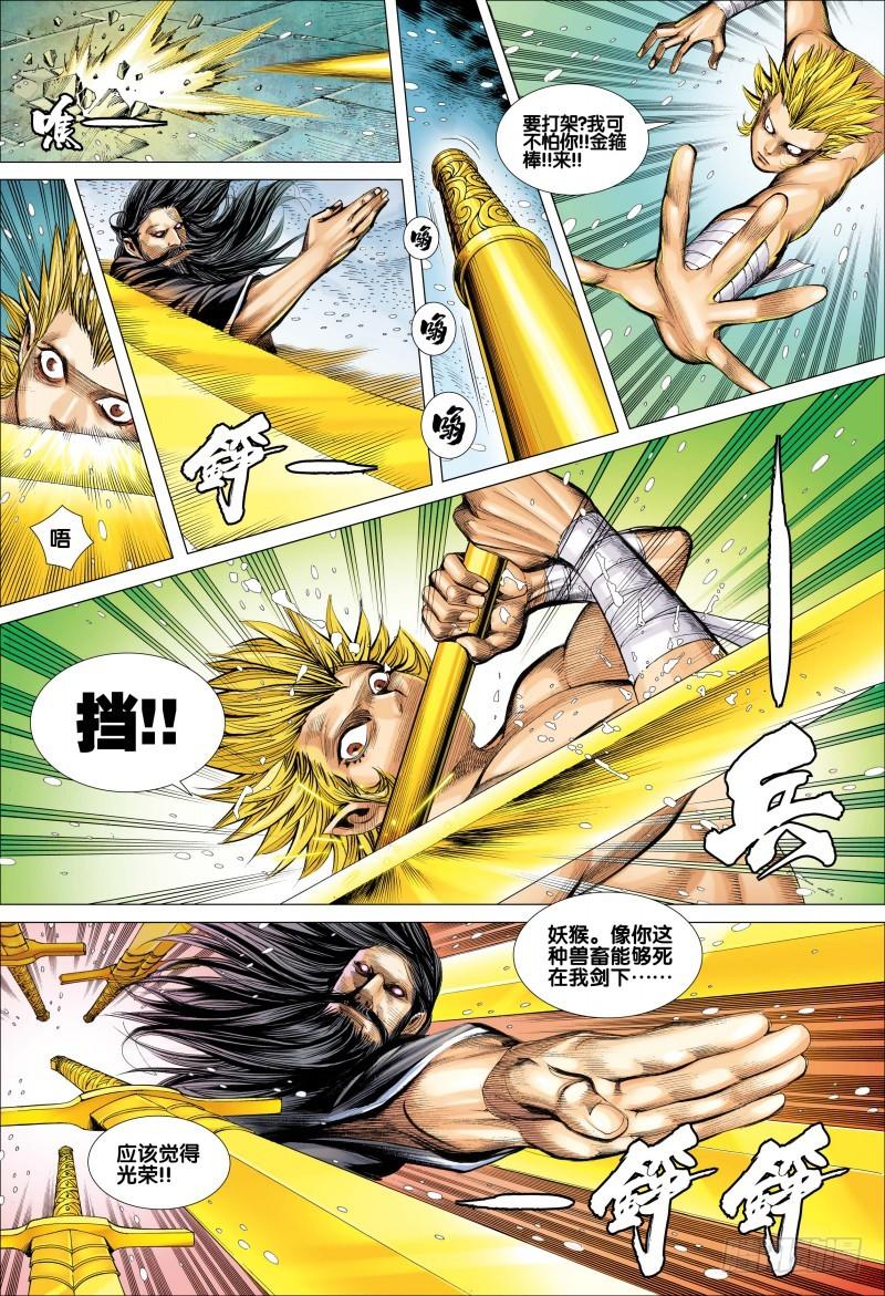 Journey to the West Ch.75 p7