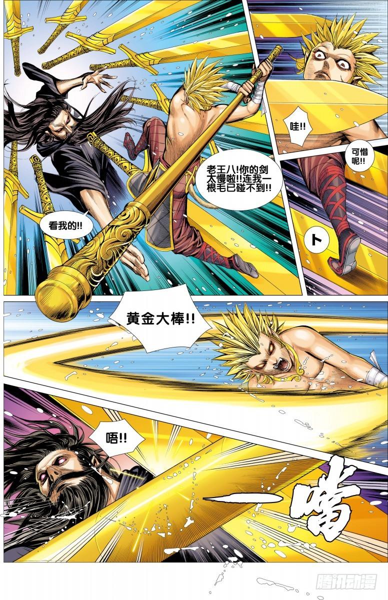 Journey to the West Ch.75 p8