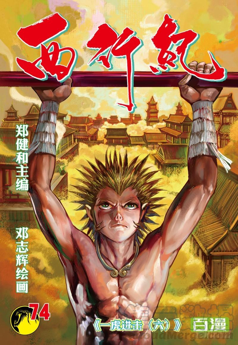 Journey to the West Ch.76 p1