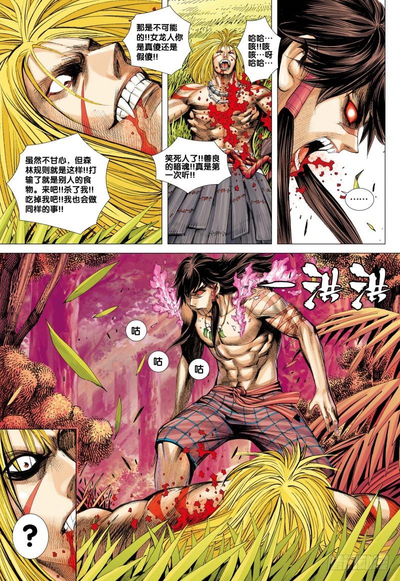 Journey to the West Ch.76 p10