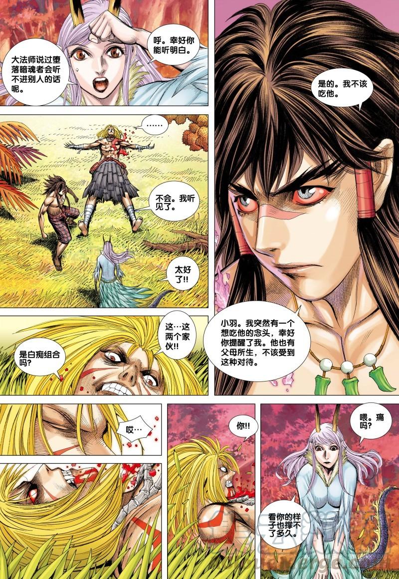 Journey to the West Ch.76 p11