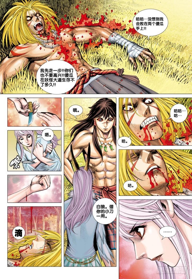 Journey to the West Ch.76 p12