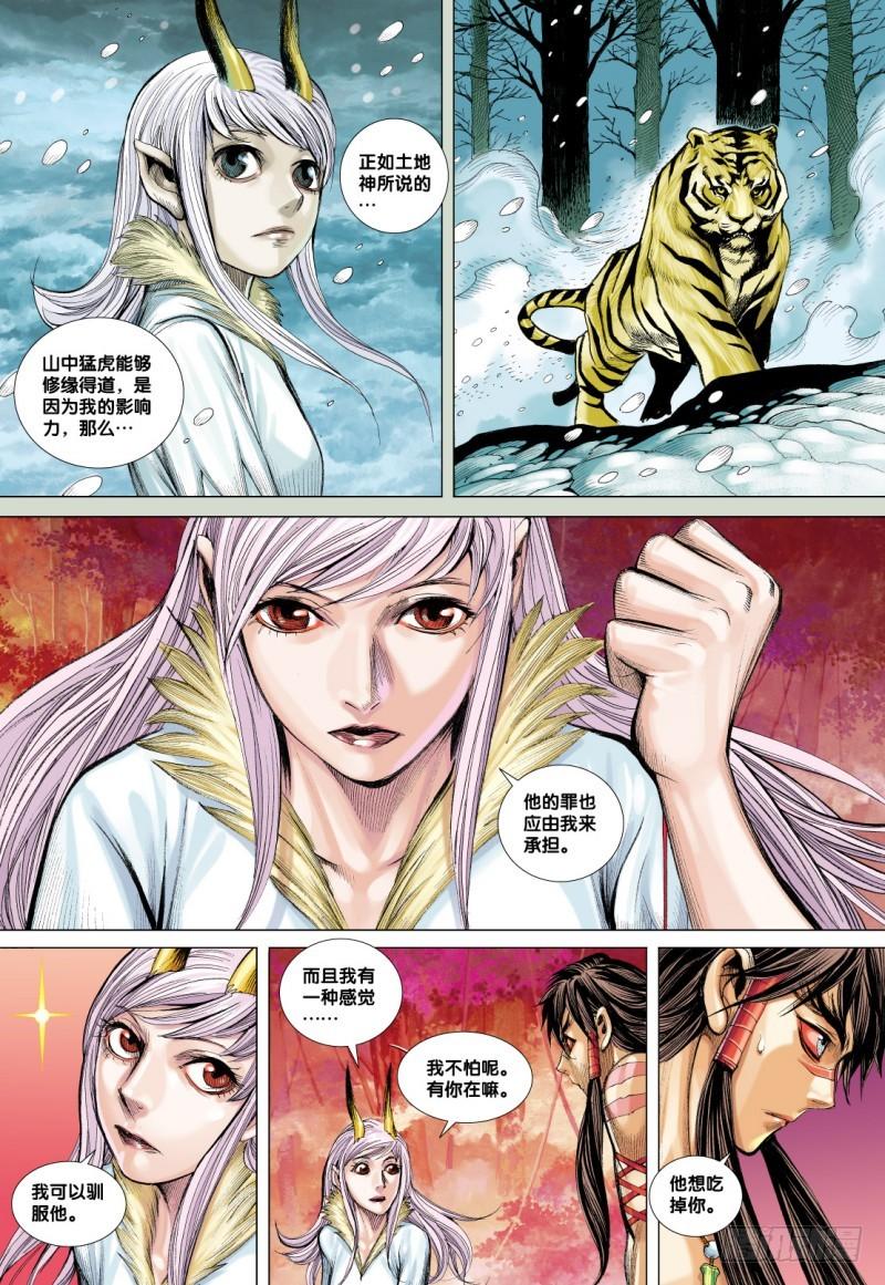 Journey to the West Ch.76 p14