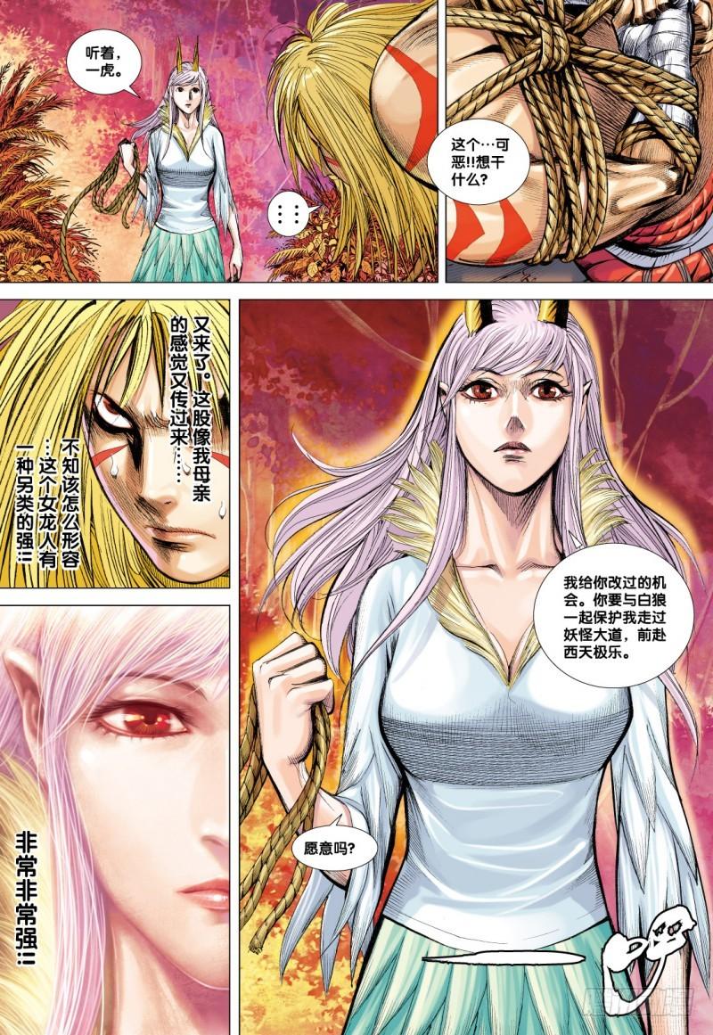 Journey to the West Ch.76 p16