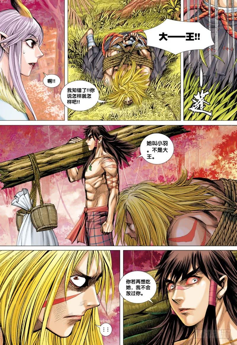 Journey to the West Ch.76 p17