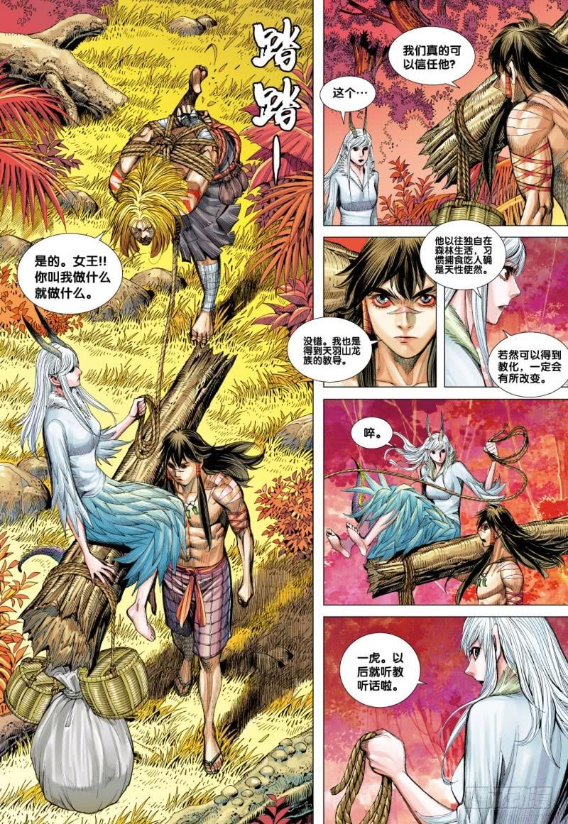 Journey to the West Ch.76 p18