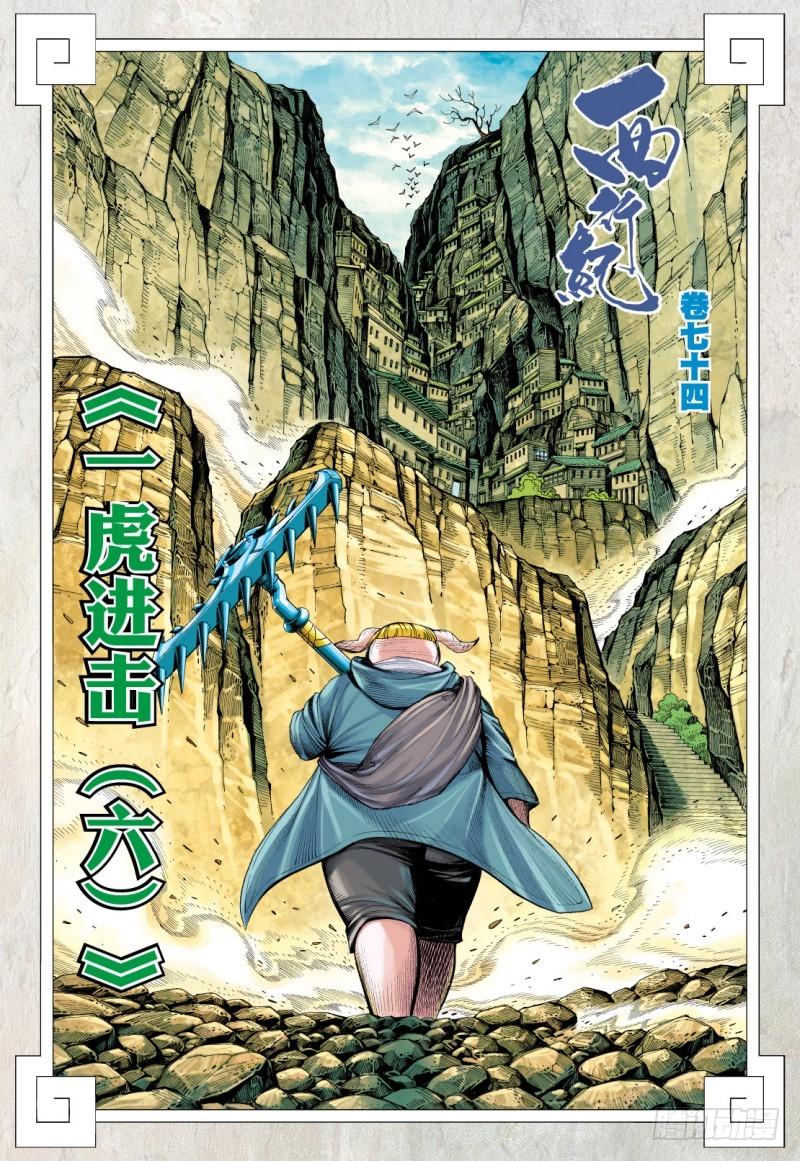 Journey to the West Ch.76 p2