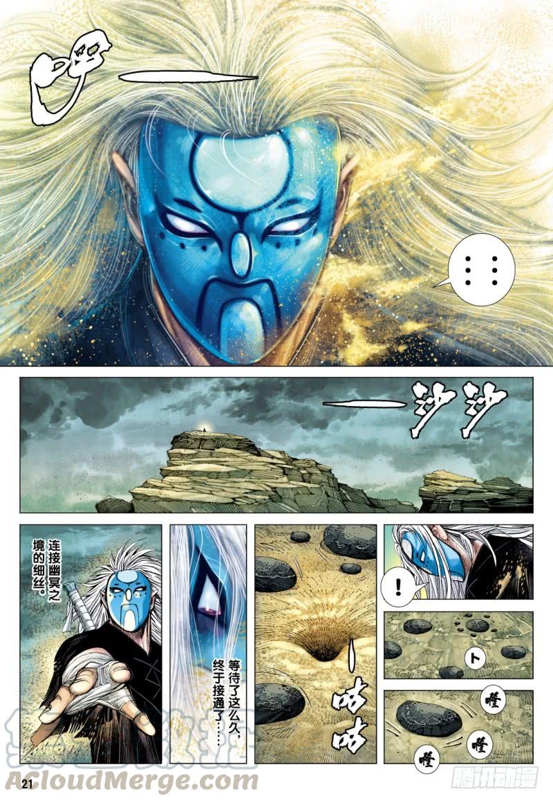 Journey to the West Ch.76 p21