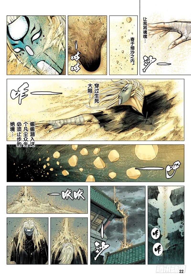 Journey to the West Ch.76 p22