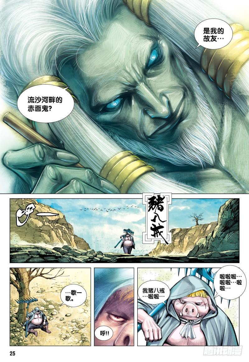 Journey to the West Ch.76 p25