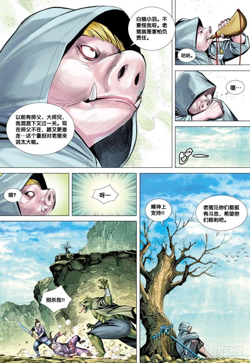 Journey to the West Ch.76 p26