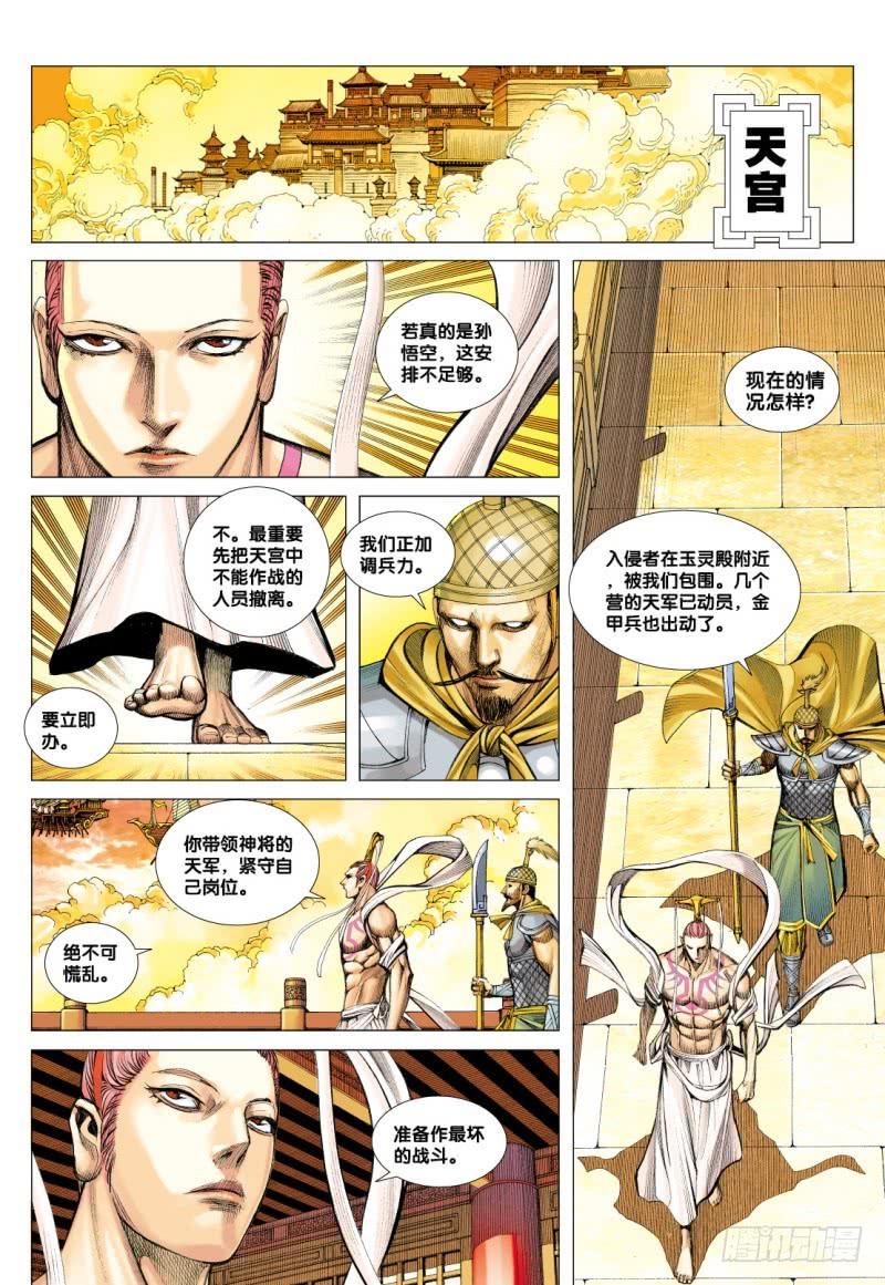 Journey to the West Ch.76 p30