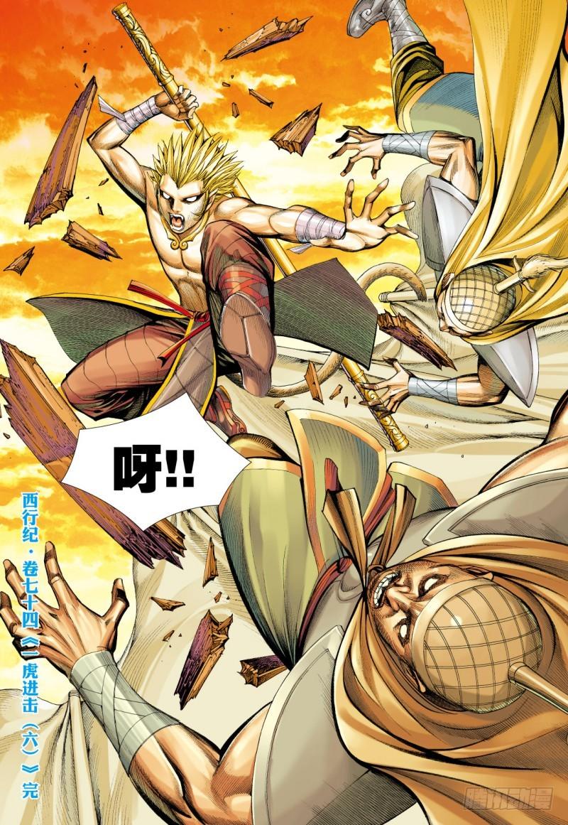 Journey to the West Ch.76 p32