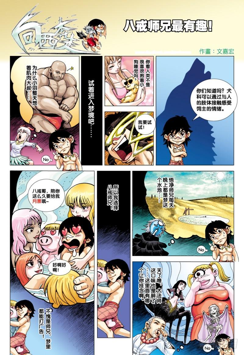 Journey to the West Ch.76 p33