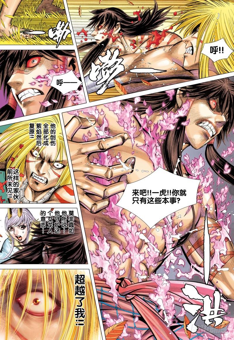 Journey to the West Ch.76 p5
