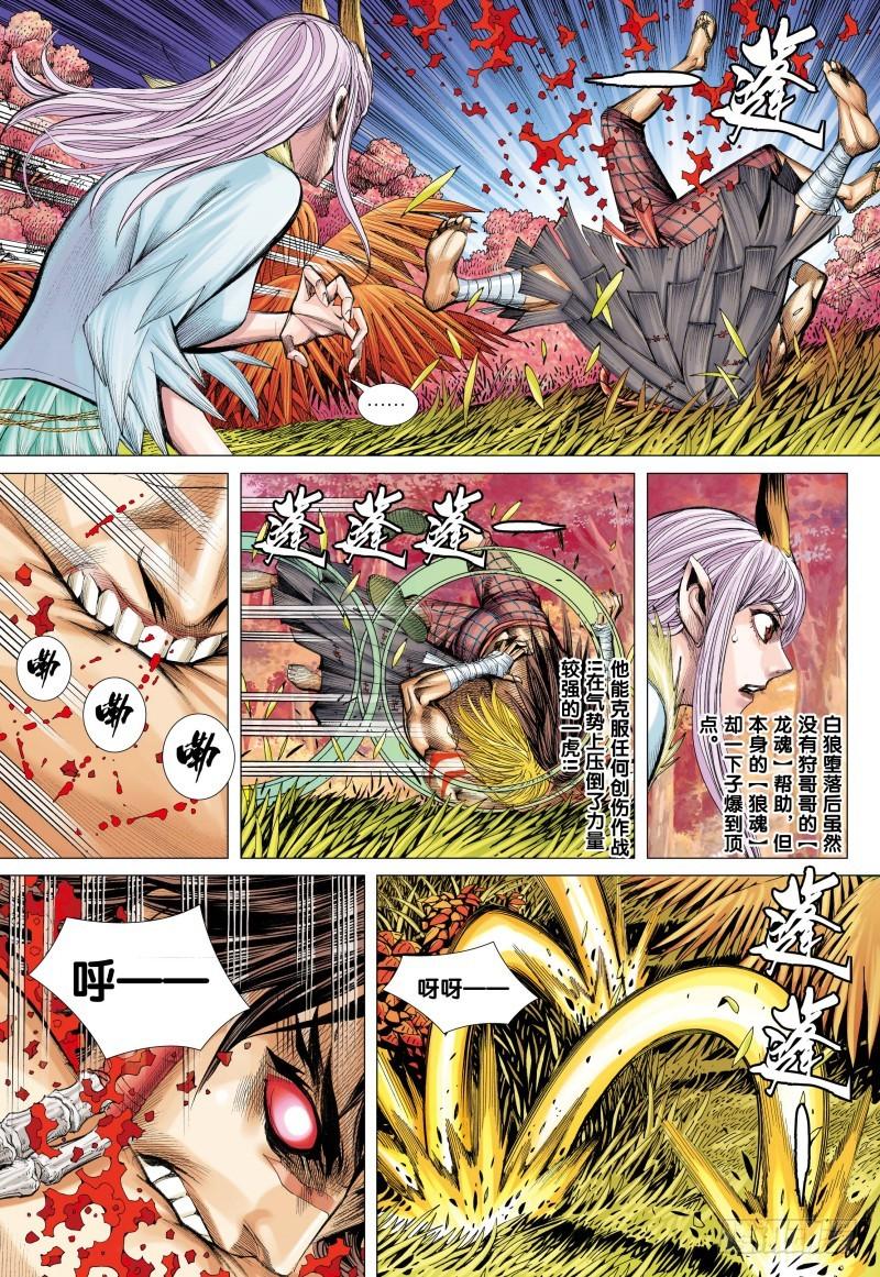 Journey to the West Ch.76 p7