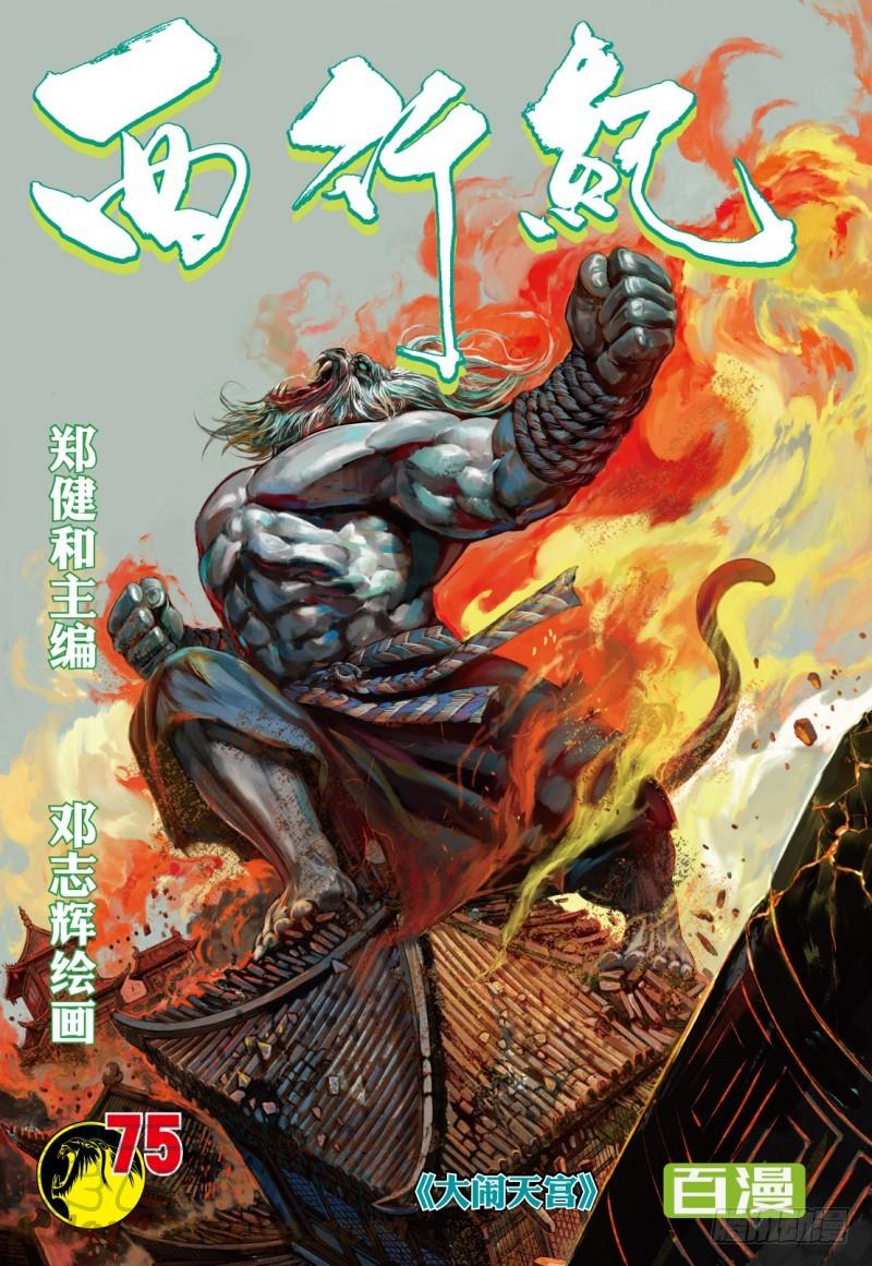 Journey to the West Ch.77 p1