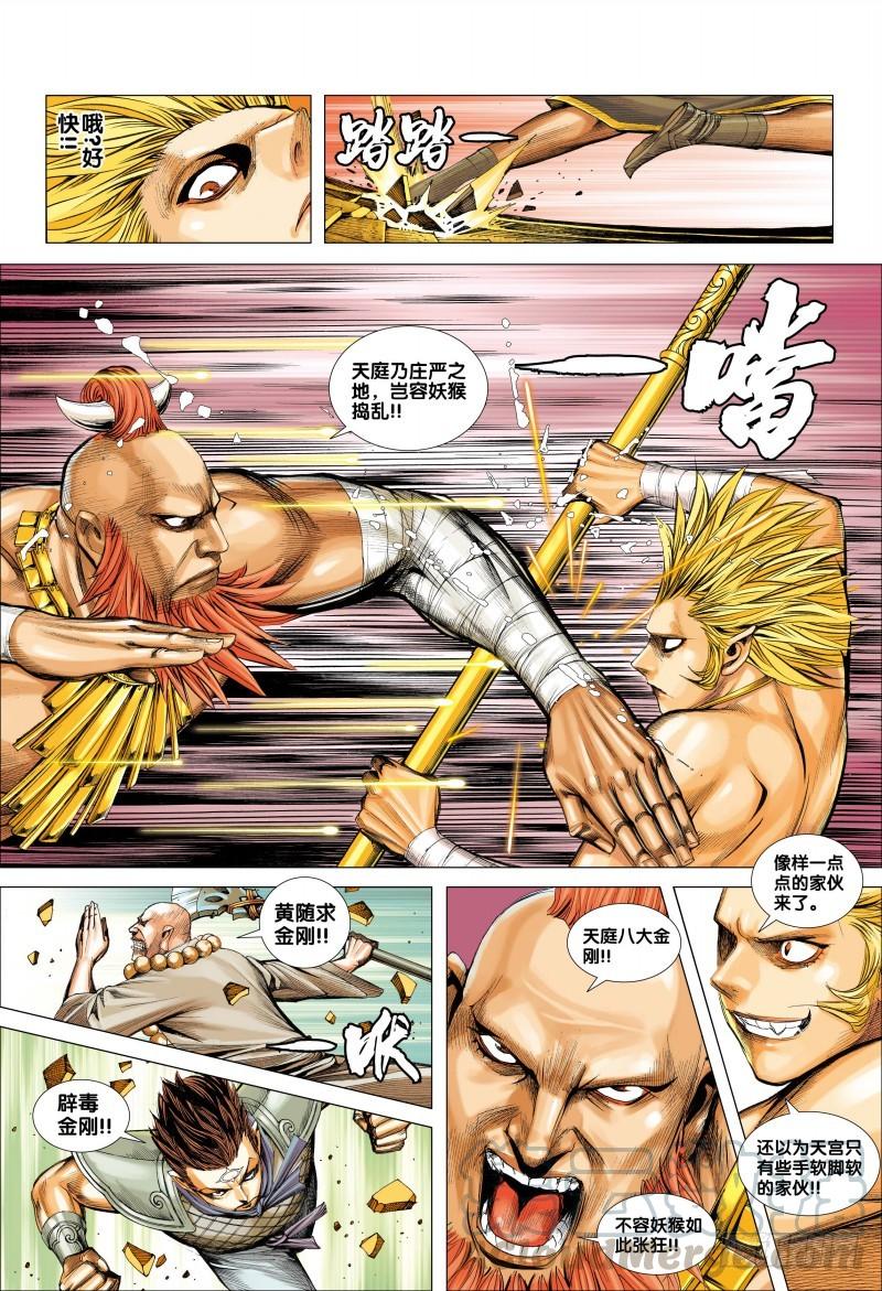 Journey to the West Ch.77 p11