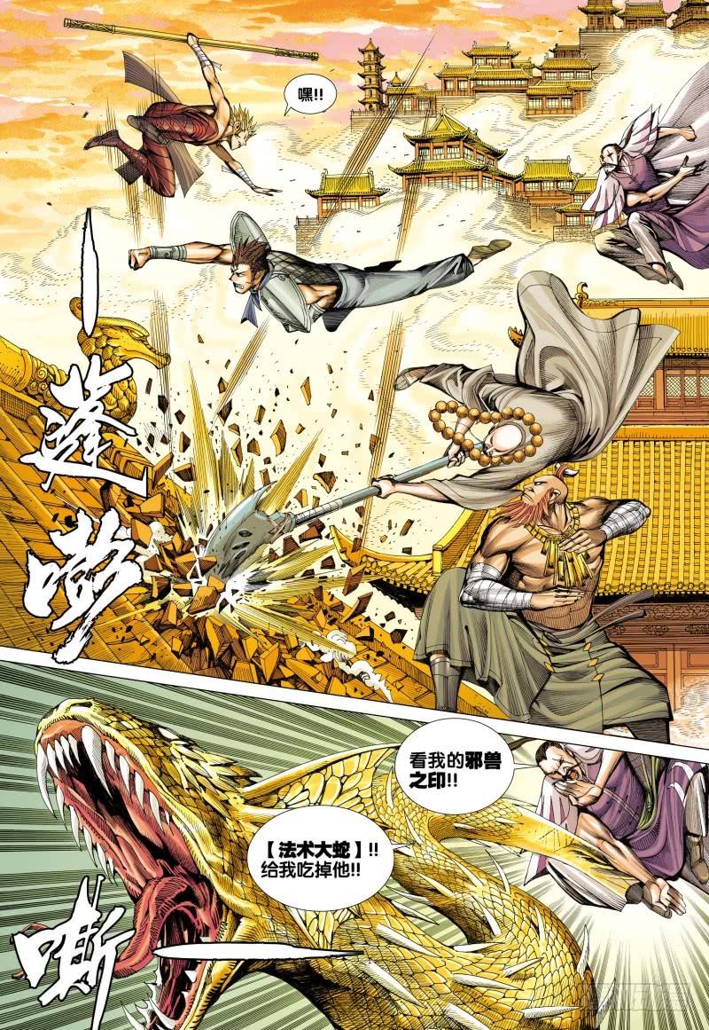 Journey to the West Ch.77 p12