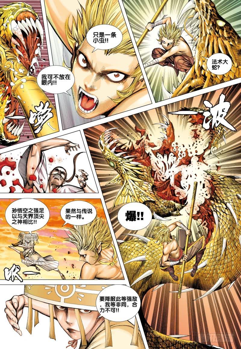 Journey to the West Ch.77 p13