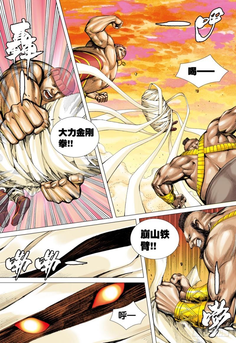 Journey to the West Ch.77 p15