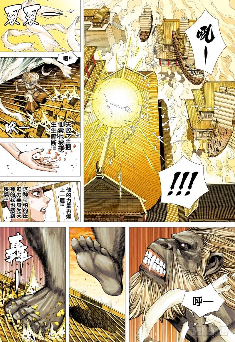 Journey to the West Ch.77 p16