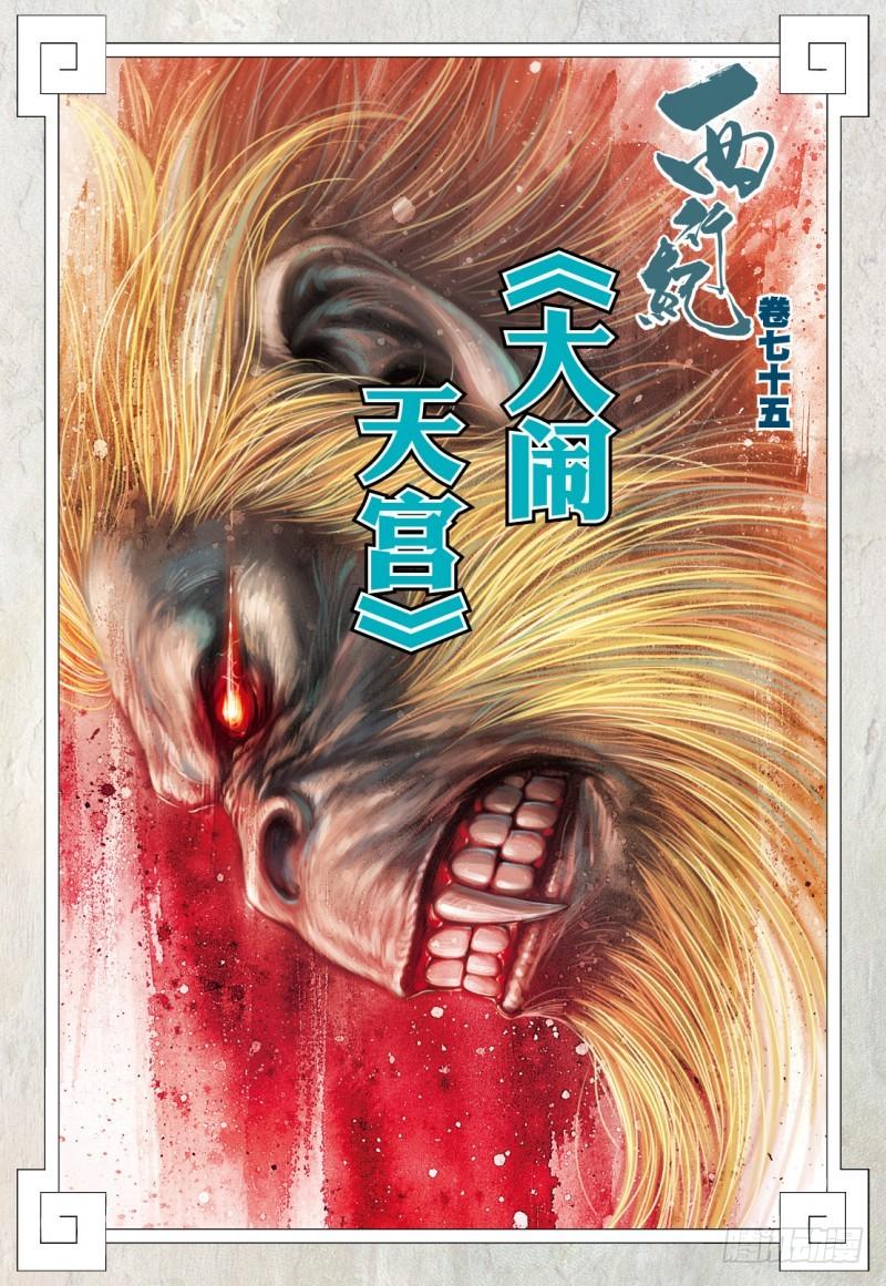 Journey to the West Ch.77 p2