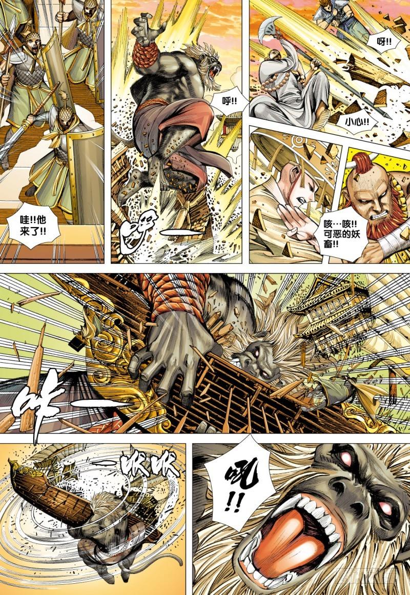 Journey to the West Ch.77 p20
