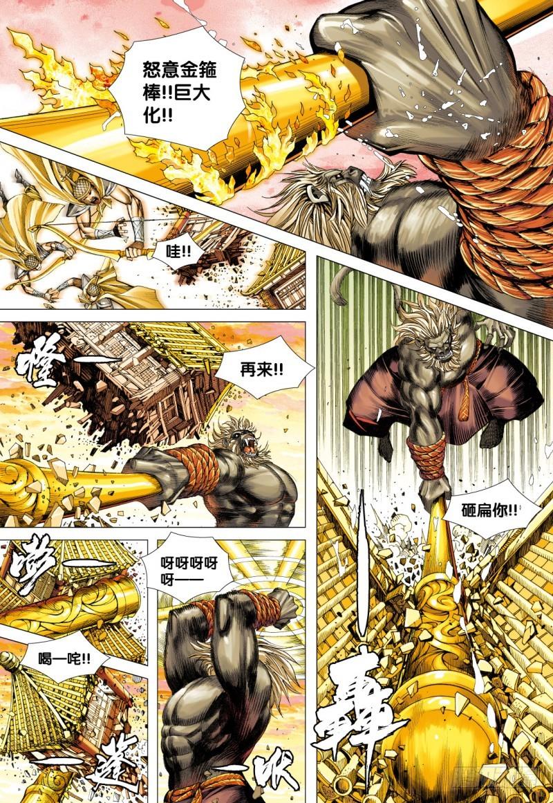 Journey to the West Ch.77 p22