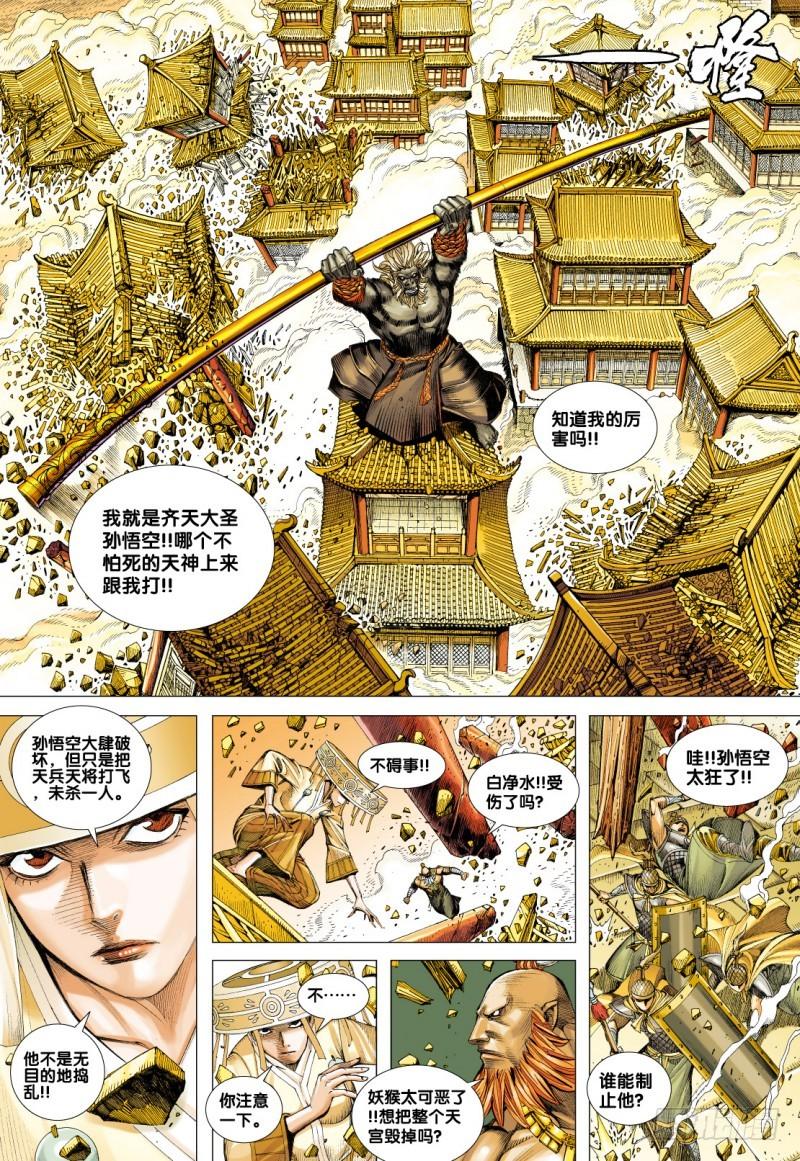 Journey to the West Ch.77 p23