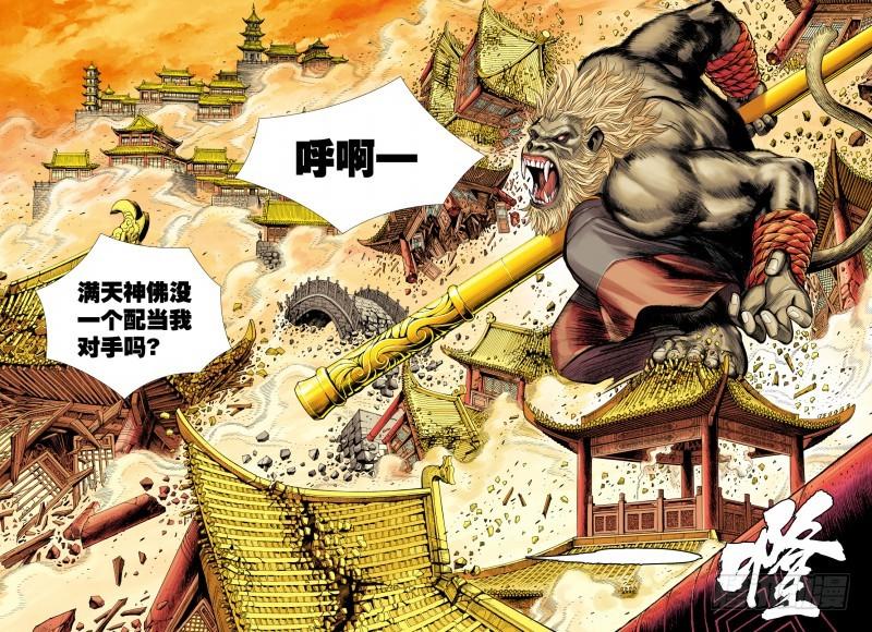 Journey to the West Ch.77 p24
