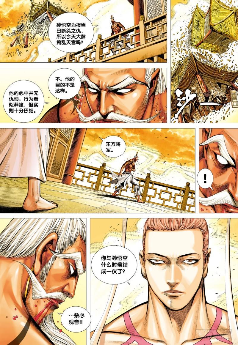 Journey to the West Ch.77 p25