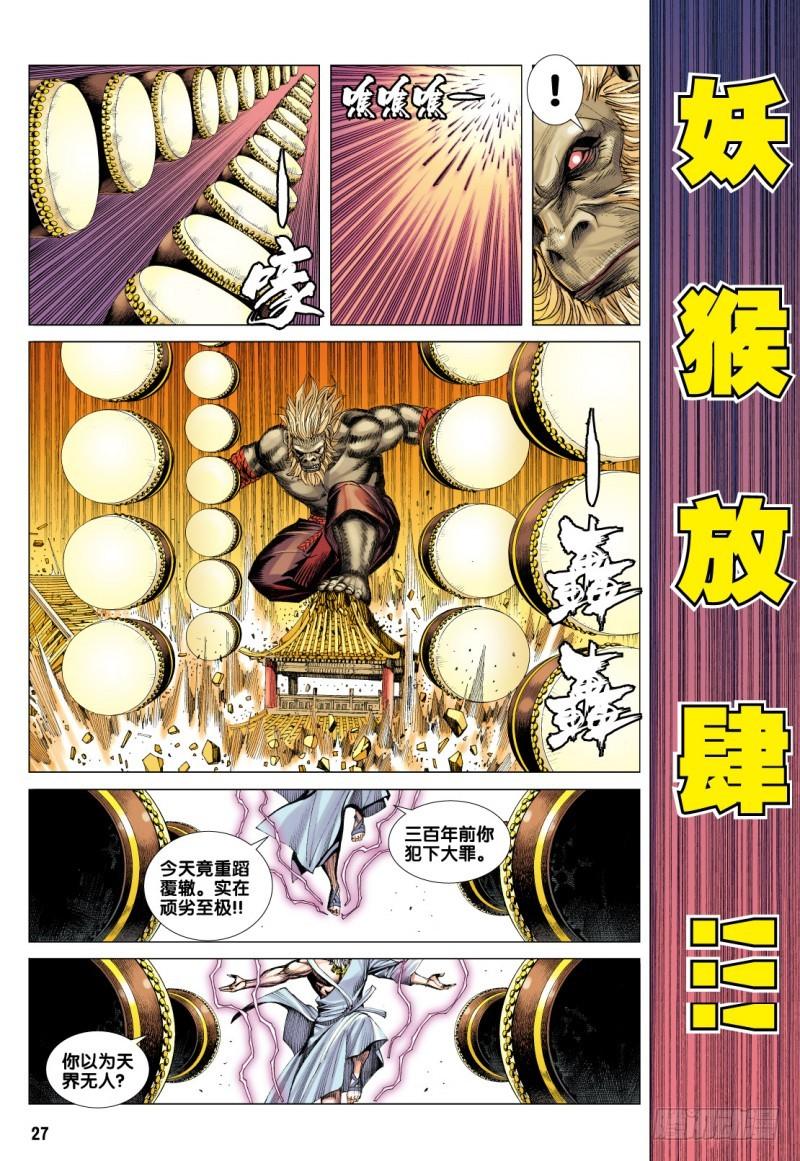 Journey to the West Ch.77 p26