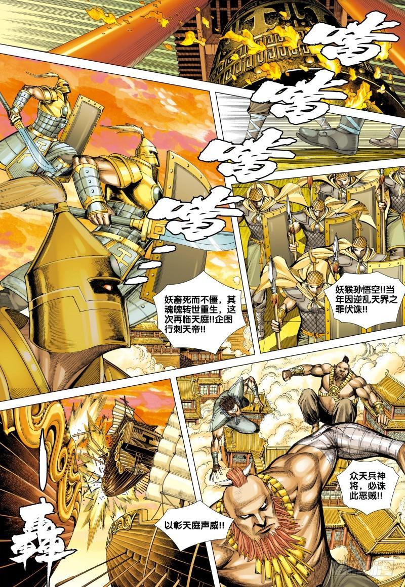 Journey to the West Ch.77 p3