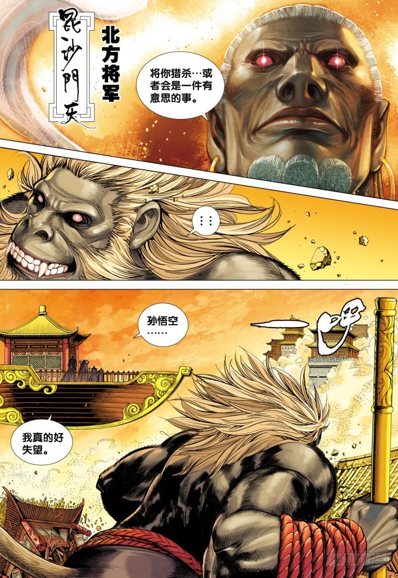 Journey to the West Ch.77 p30