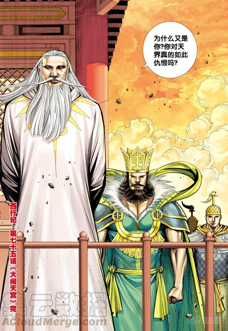 Journey to the West Ch.77 p31