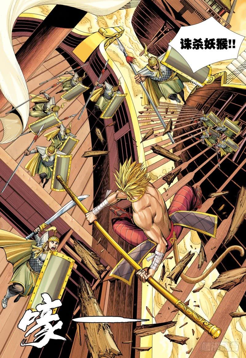 Journey to the West Ch.77 p4