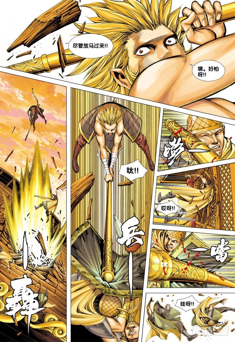 Journey to the West Ch.77 p5