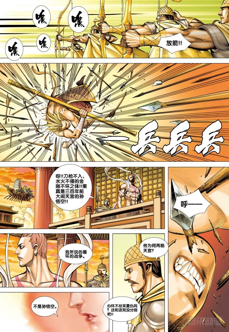 Journey to the West Ch.77 p6