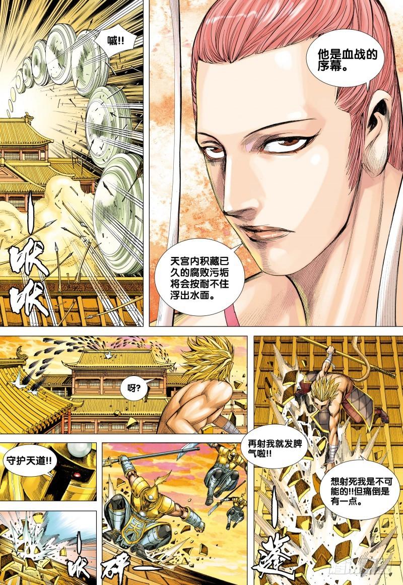 Journey to the West Ch.77 p7