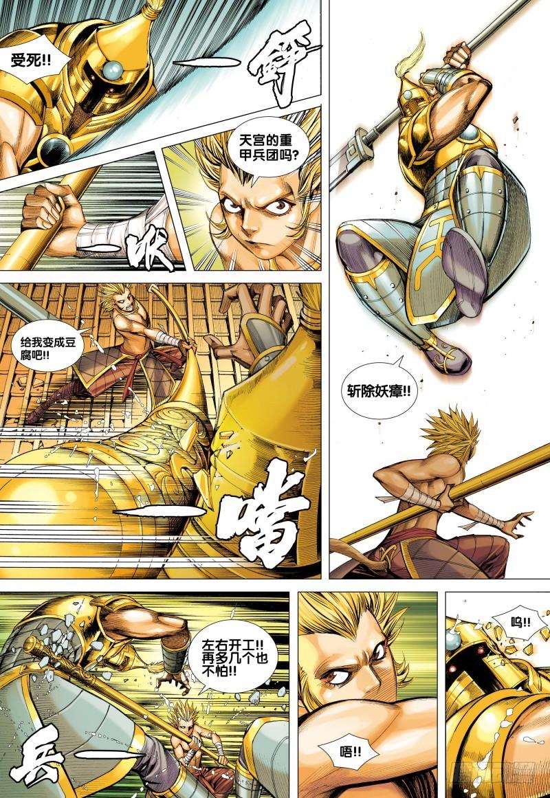 Journey to the West Ch.77 p8