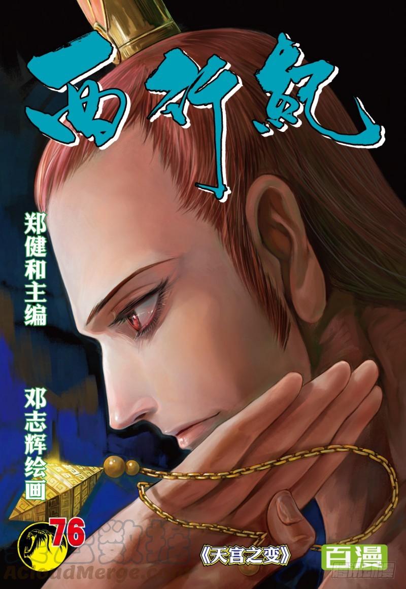 Journey to the West Ch.78 p1