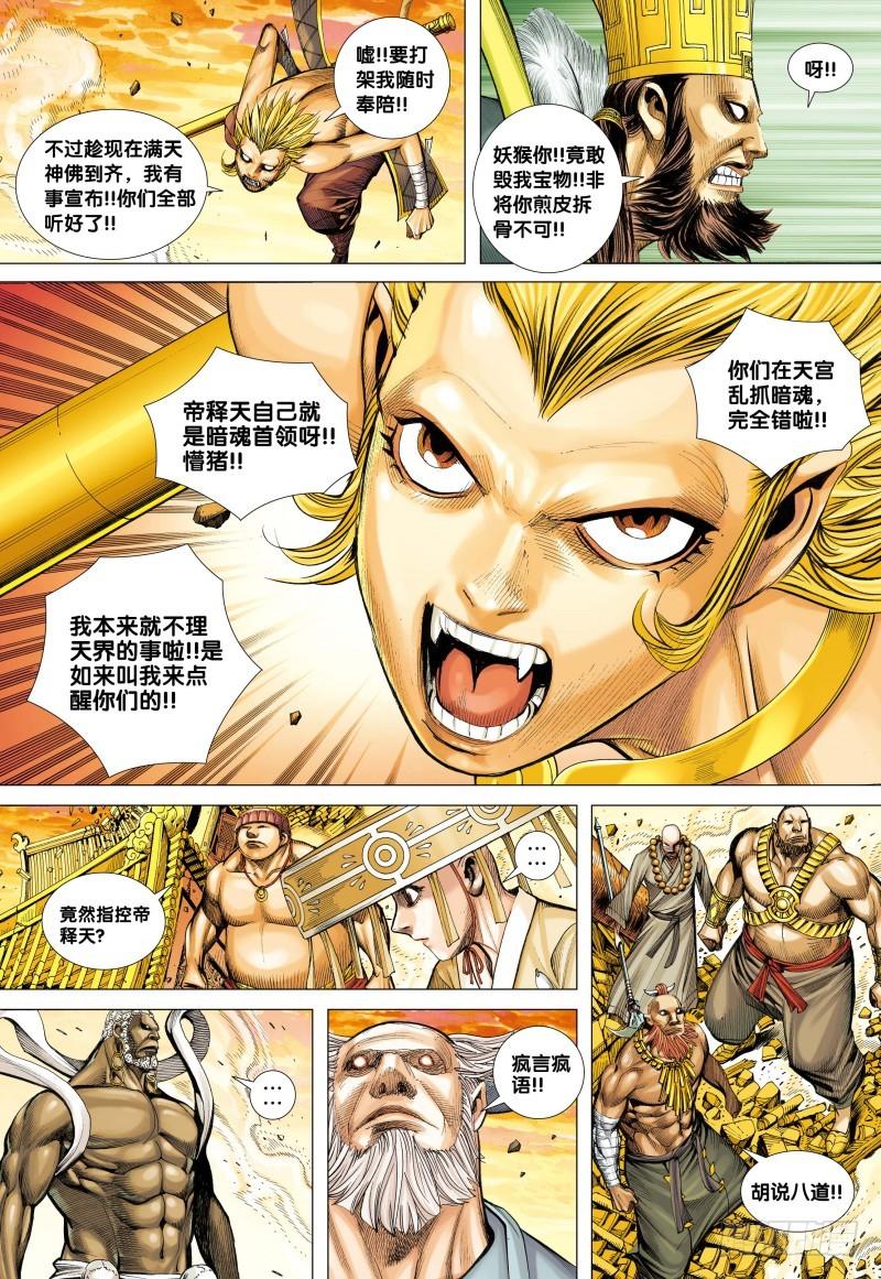 Journey to the West Ch.78 p10