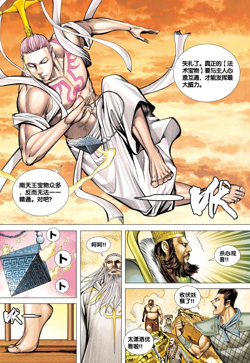 Journey to the West Ch.78 p13