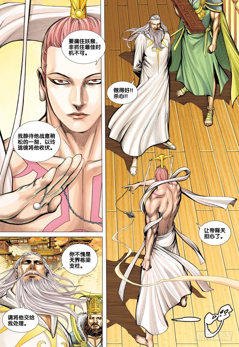 Journey to the West Ch.78 p14