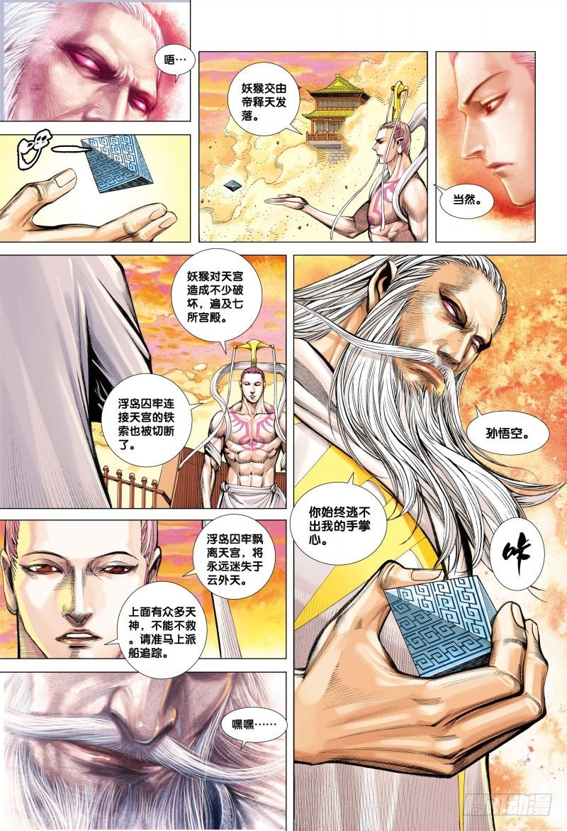 Journey to the West Ch.78 p15