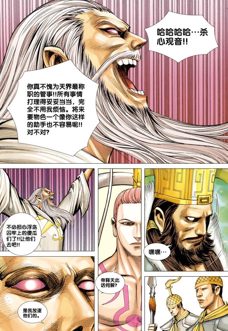 Journey to the West Ch.78 p16