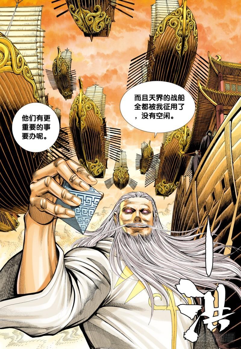 Journey to the West Ch.78 p17