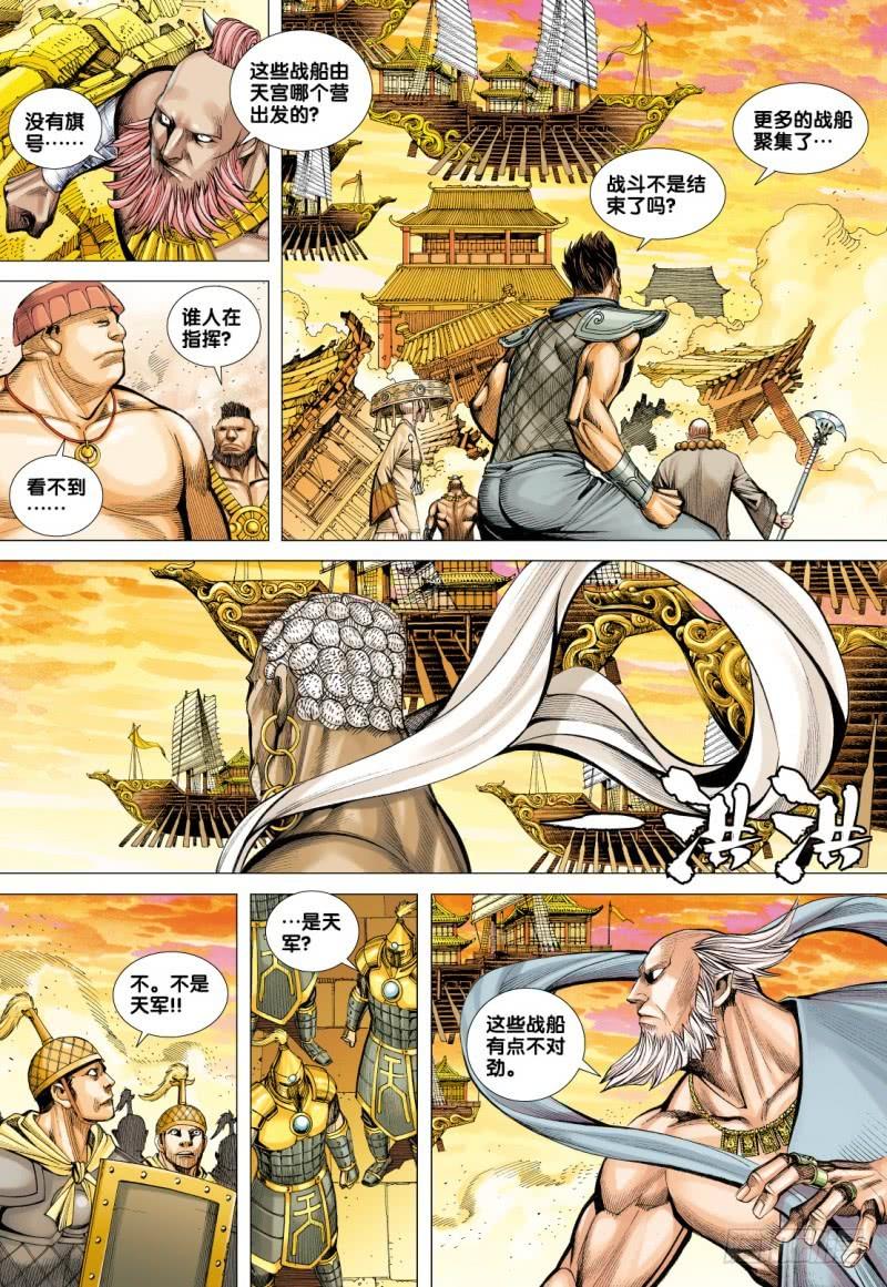 Journey to the West Ch.78 p18